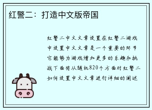 红警二：打造中文版帝国