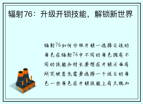 辐射76：升级开锁技能，解锁新世界