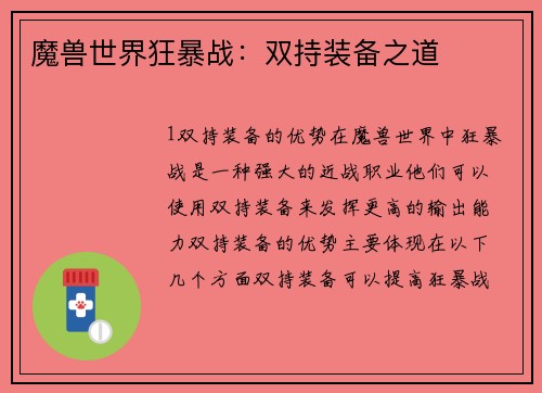魔兽世界狂暴战：双持装备之道